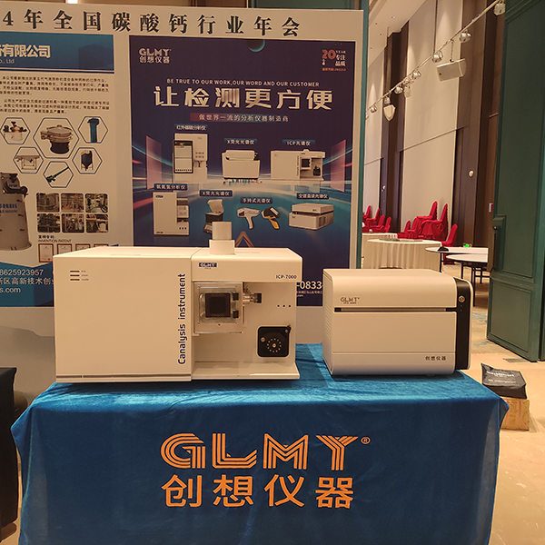 GLMY創(chuàng)想儀器展臺-ICP光譜儀&X熒光分析儀